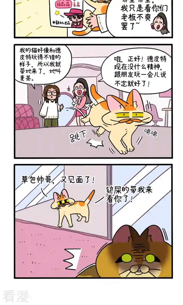 阿满和麦茶第80话 创伤后遗症