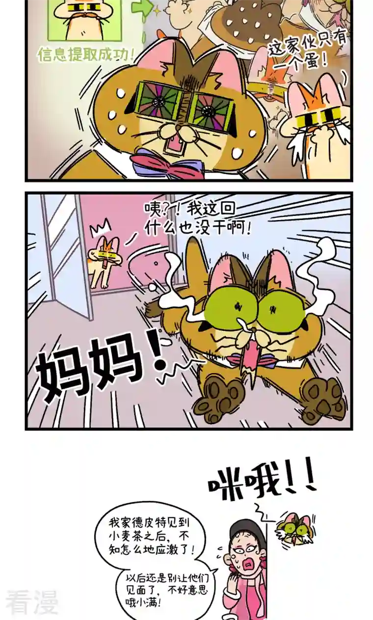 阿满和麦茶第80话 创伤后遗症