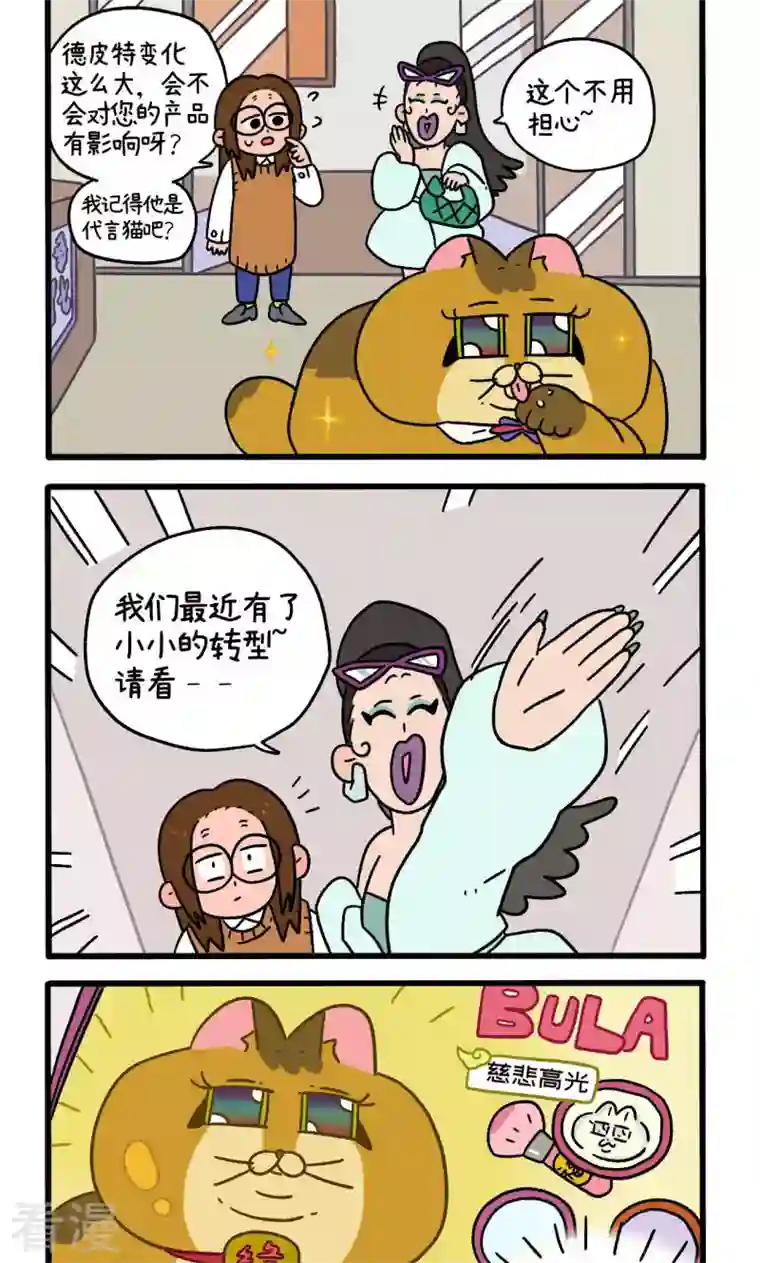 阿满和麦茶第81话2 帅哥悟了2