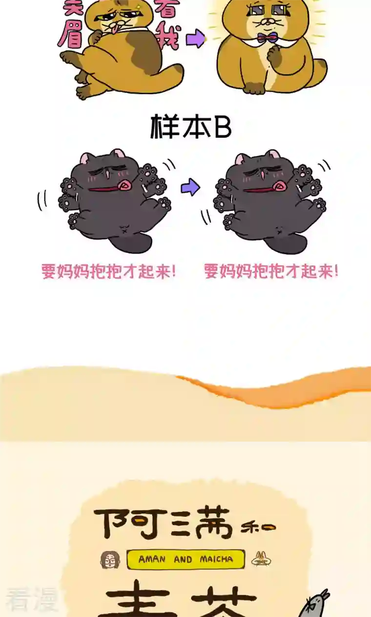 阿满和麦茶第81话2 帅哥悟了2