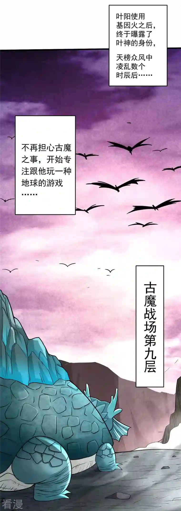 我的弟子都超神第154话 神魔禁行之地