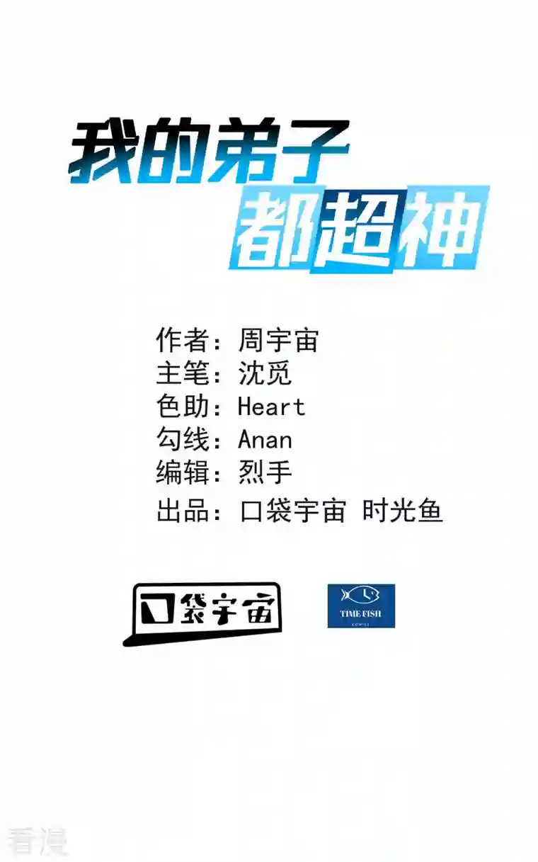 我的弟子都超神第155话 被困三万年的军神