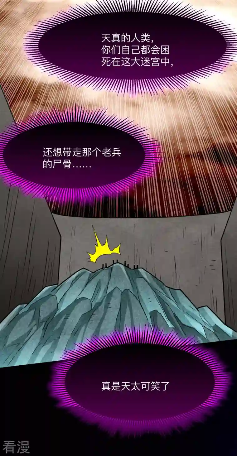 我的弟子都超神第155话 被困三万年的军神