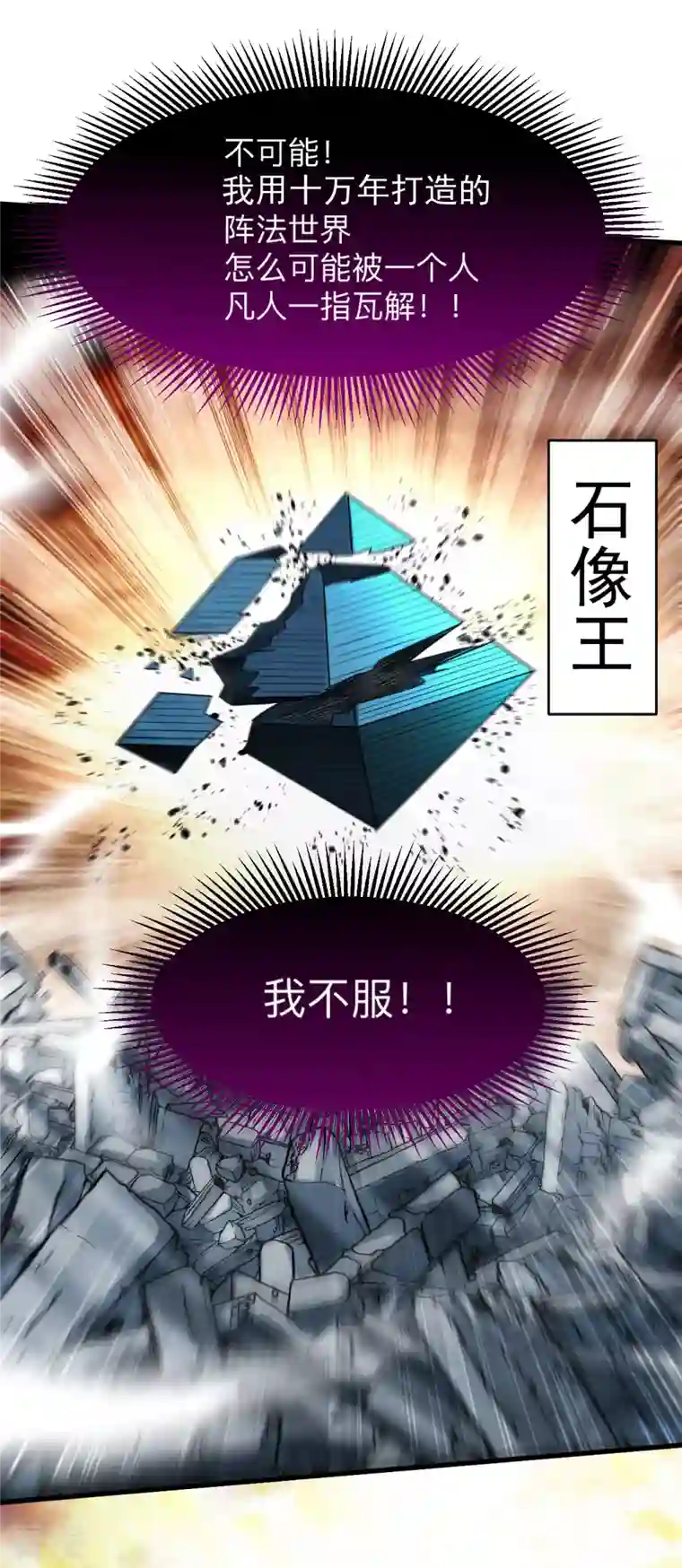 我的弟子都超神第155话 被困三万年的军神