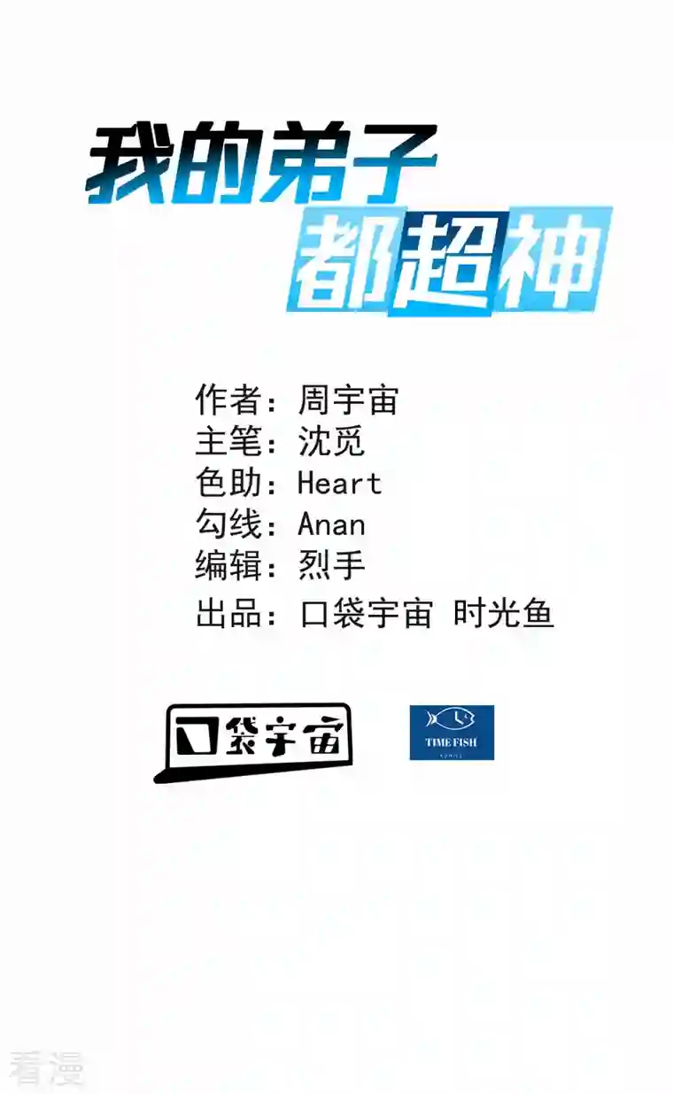 我的弟子都超神第156话 小狐狸结婚了！