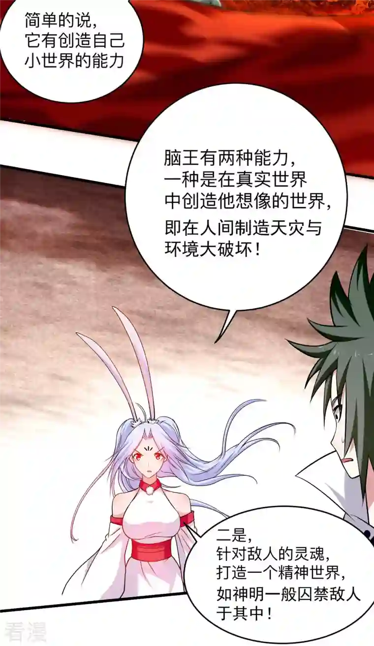 我的弟子都超神第156话 小狐狸结婚了！