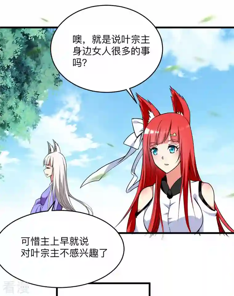 我的弟子都超神第156话 小狐狸结婚了！