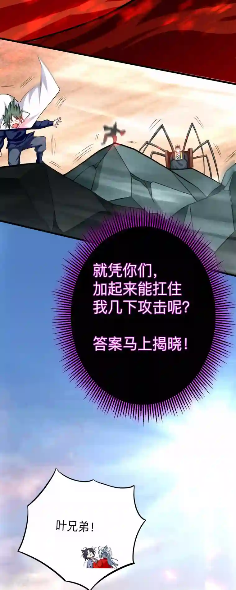 我的弟子都超神第156话 小狐狸结婚了！