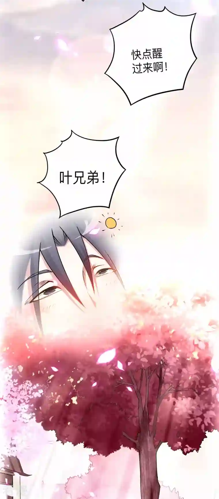 我的弟子都超神第156话 小狐狸结婚了！