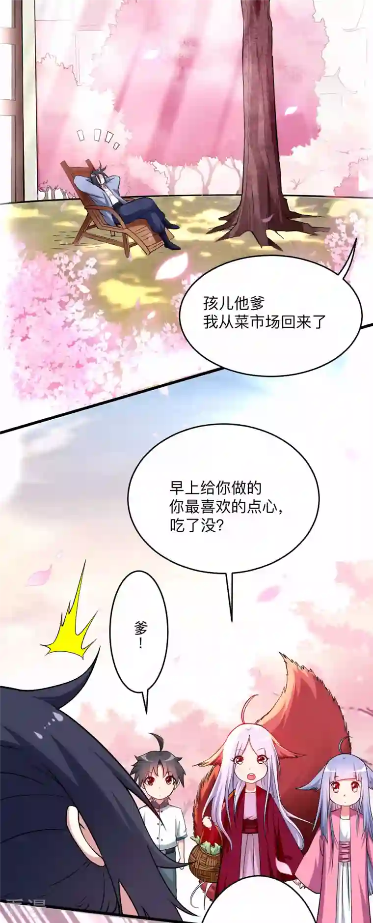 我的弟子都超神第156话 小狐狸结婚了！
