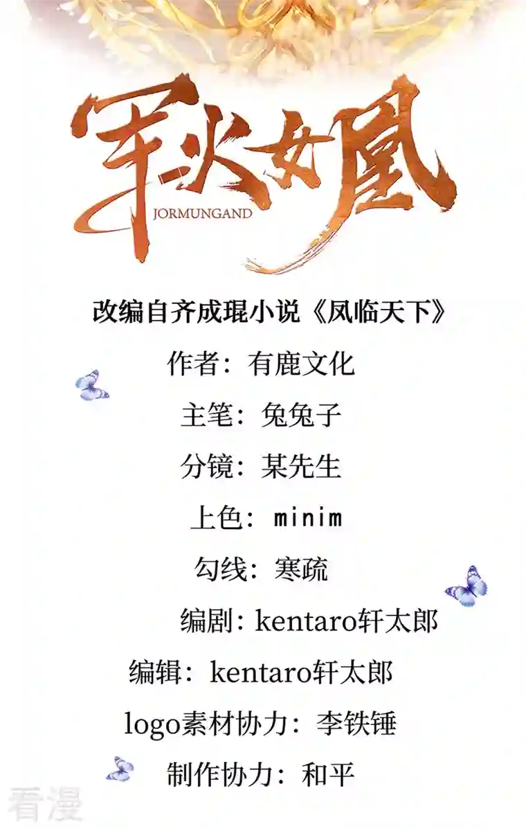军火女凰第135话 沐浴美男惦记我