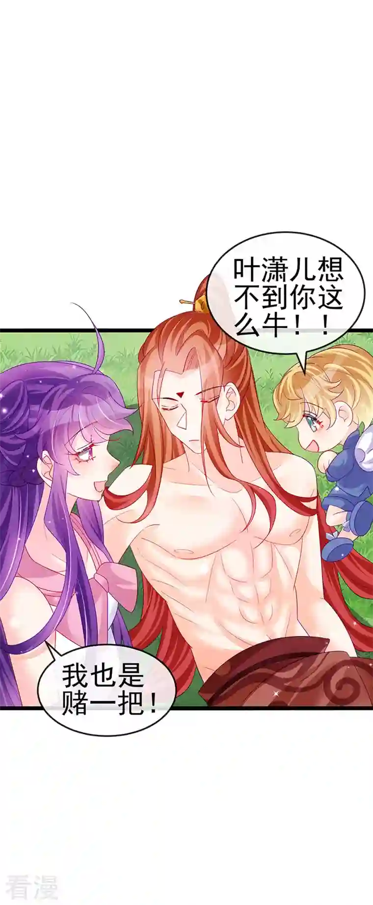 军火女凰第135话 沐浴美男惦记我