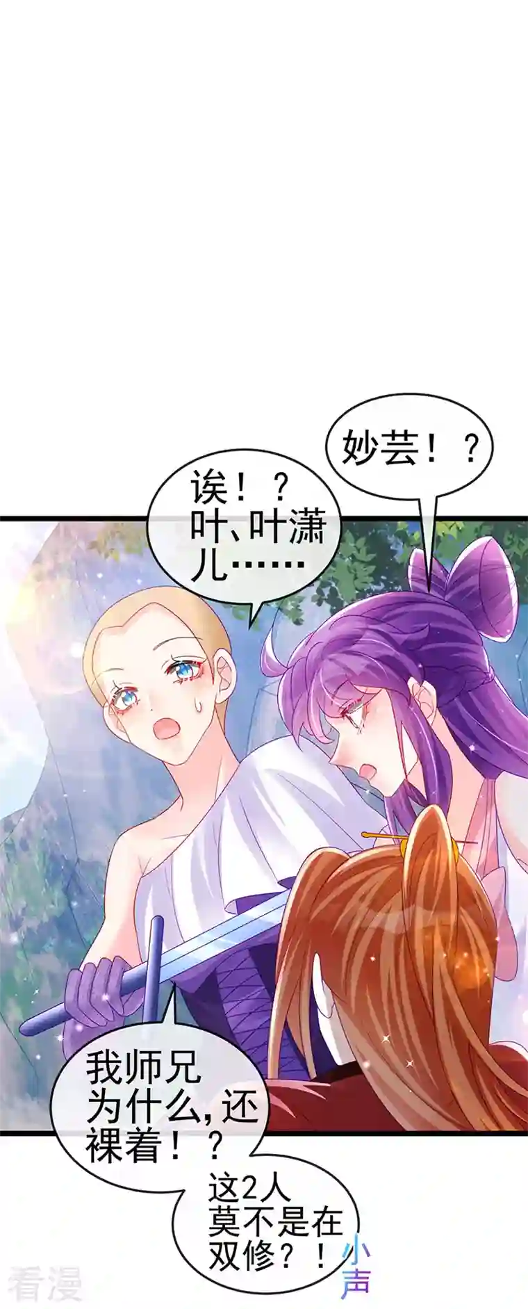 军火女凰第135话 沐浴美男惦记我
