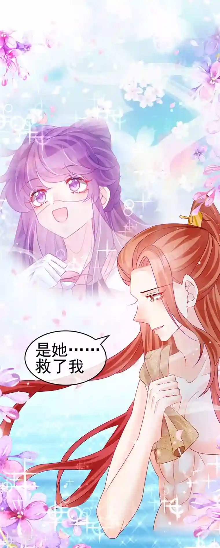 军火女凰第135话 沐浴美男惦记我