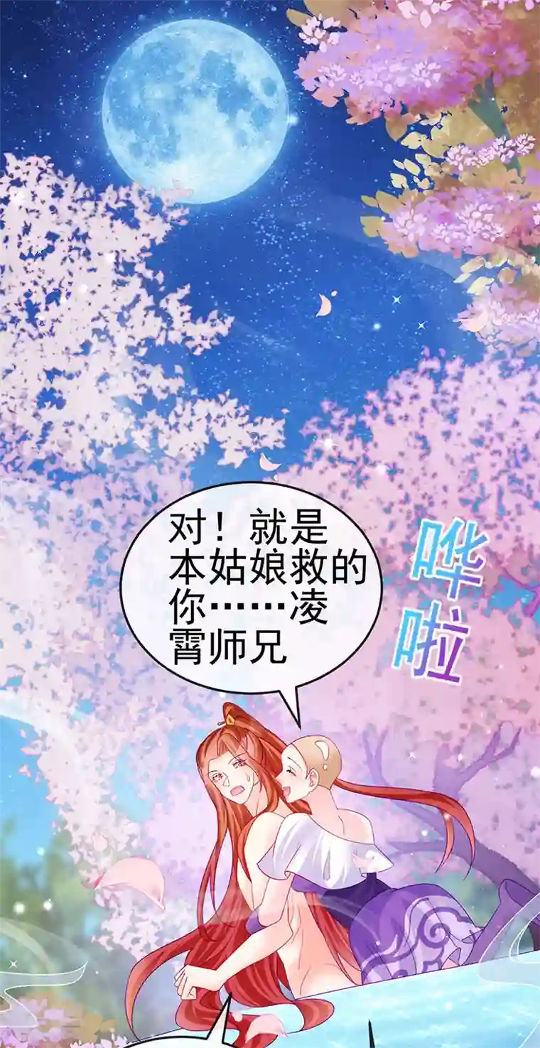 军火女凰第135话 沐浴美男惦记我