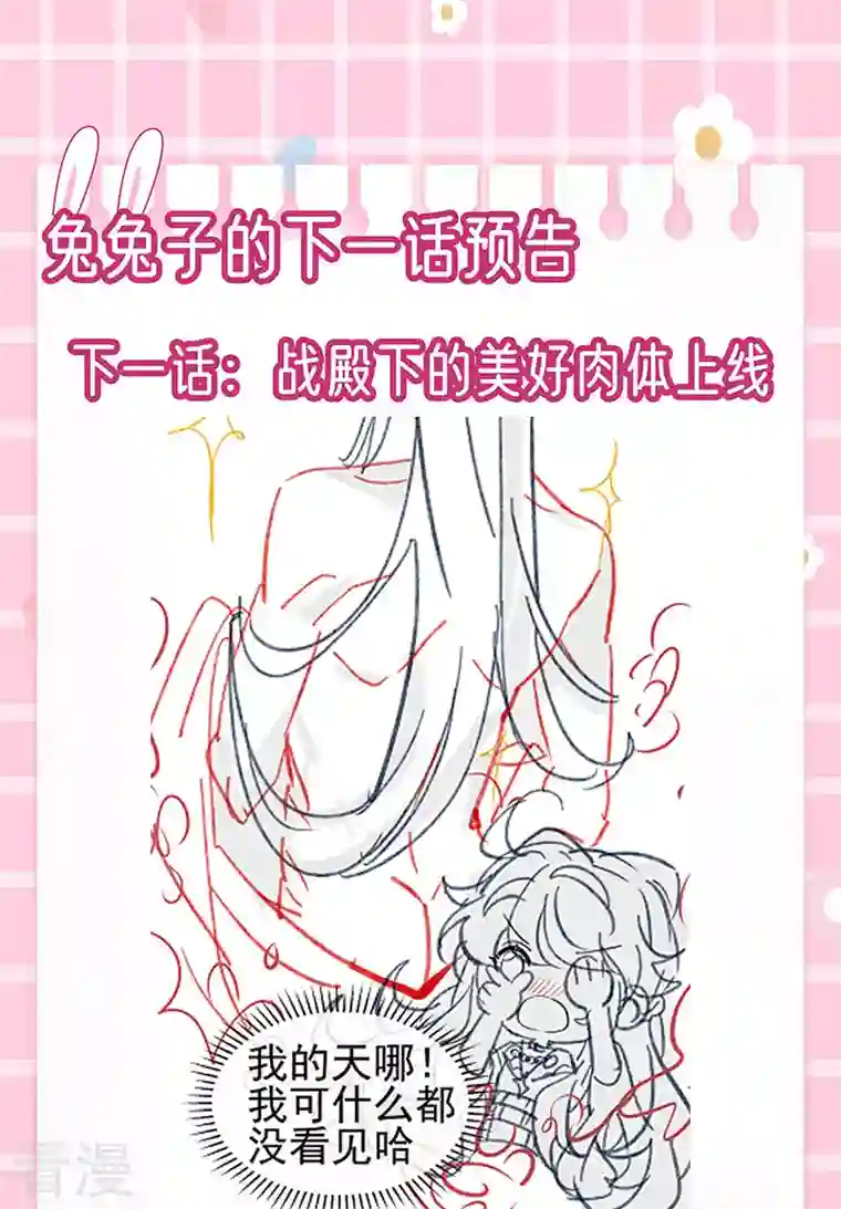 军火女凰第135话 沐浴美男惦记我