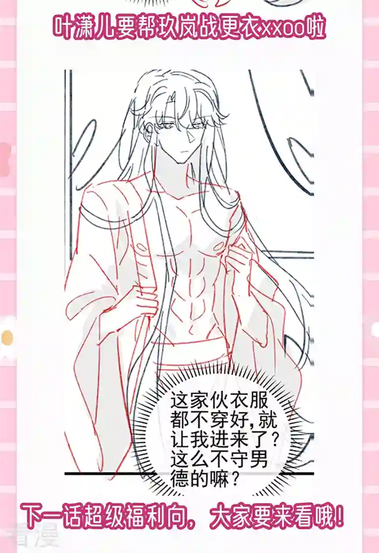 军火女凰第135话 沐浴美男惦记我