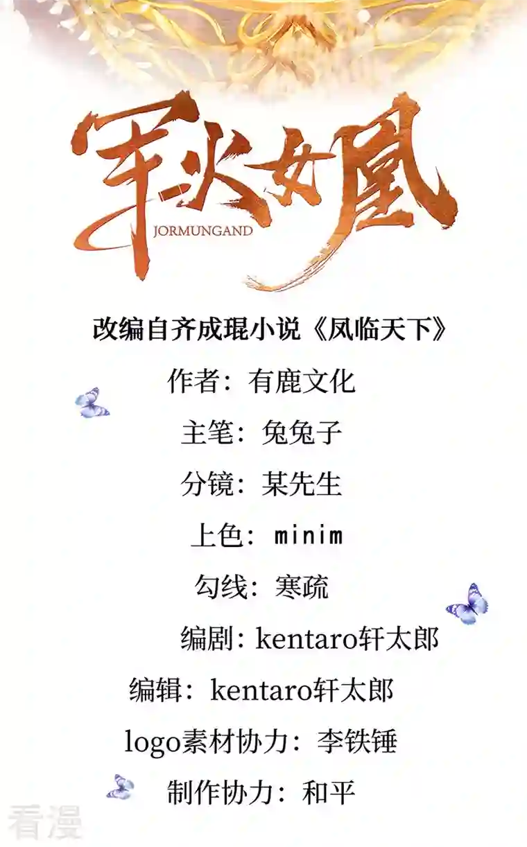 军火女凰第137话 百变男神推倒我