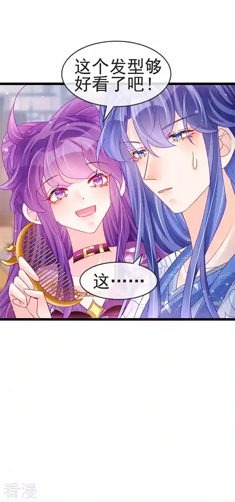 军火女凰第137话 百变男神推倒我