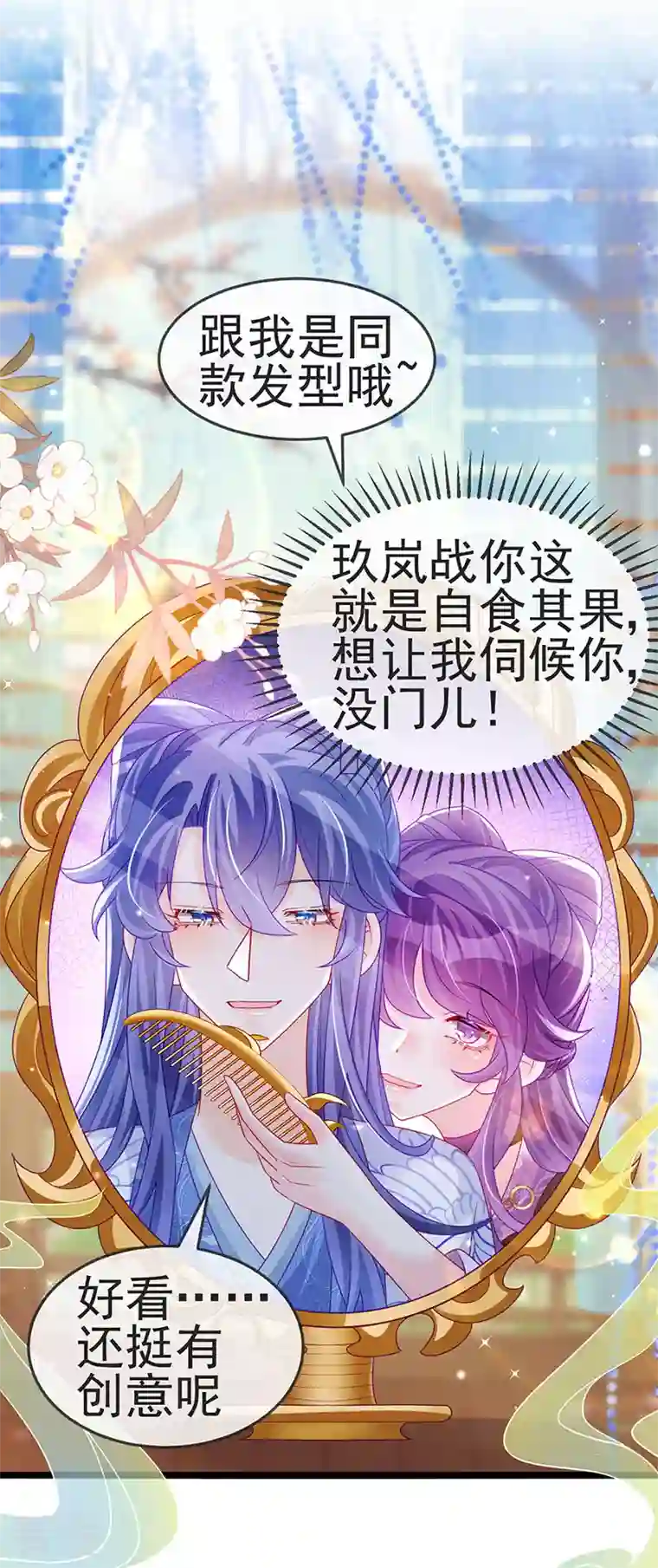 军火女凰第137话 百变男神推倒我