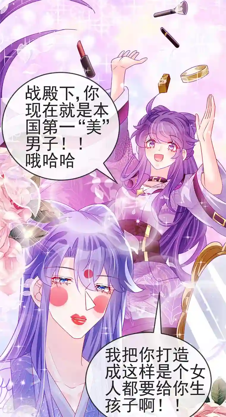 军火女凰第137话 百变男神推倒我