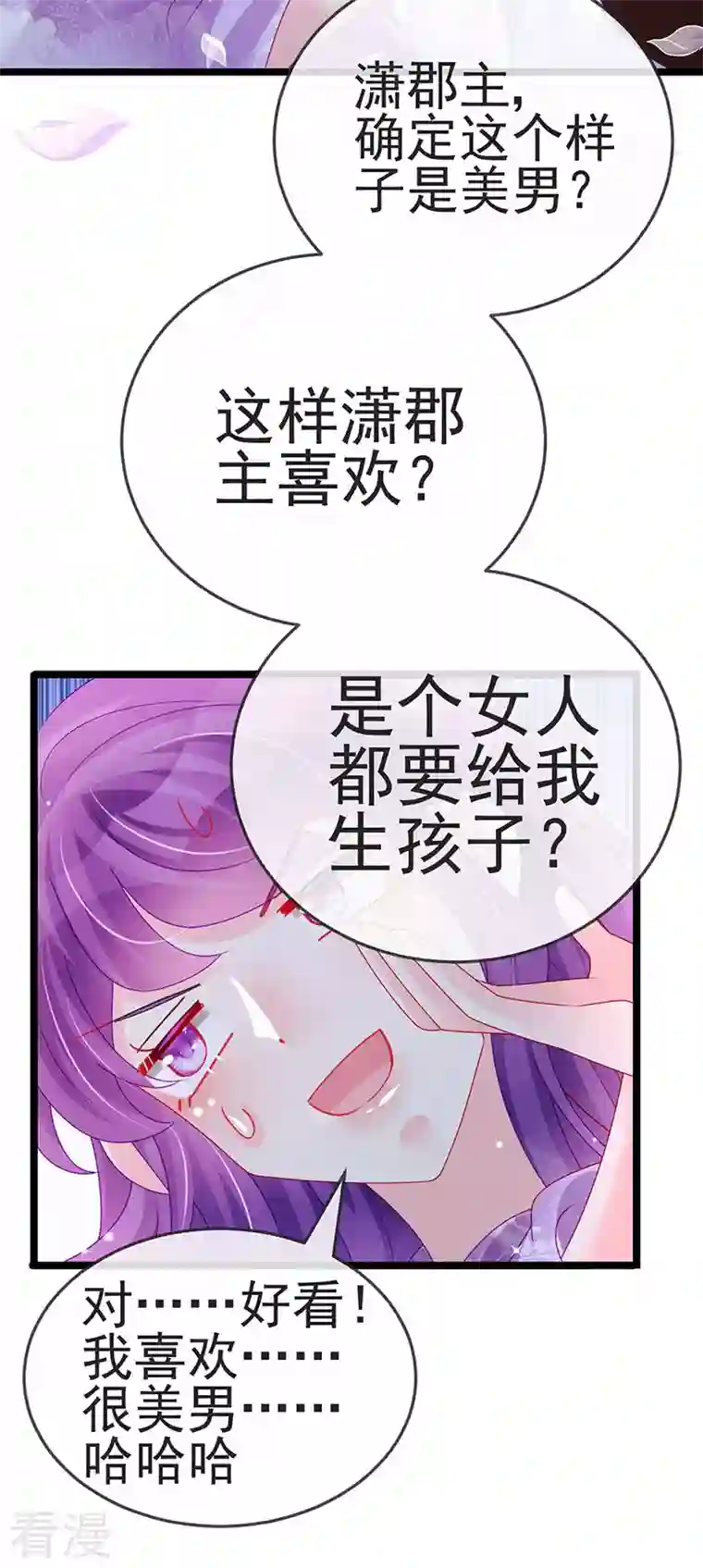 军火女凰第137话 百变男神推倒我