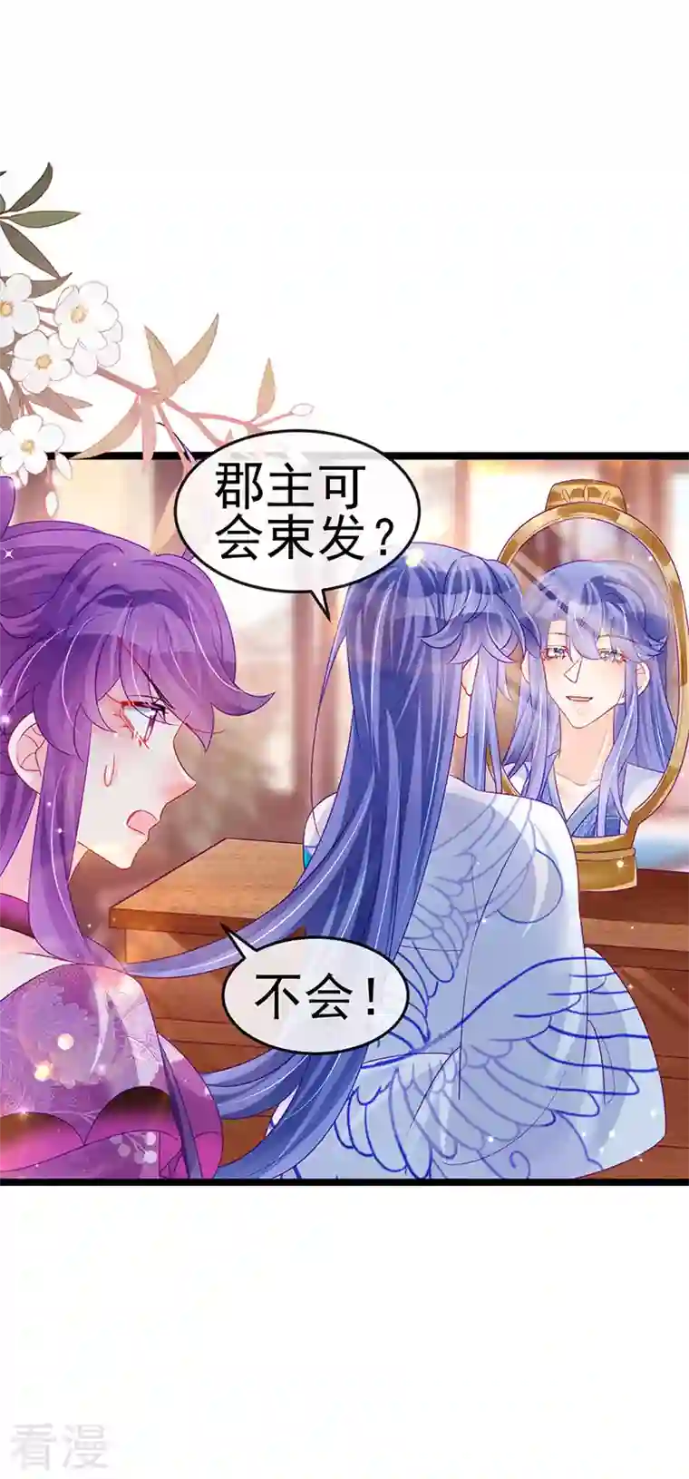 军火女凰第137话 百变男神推倒我