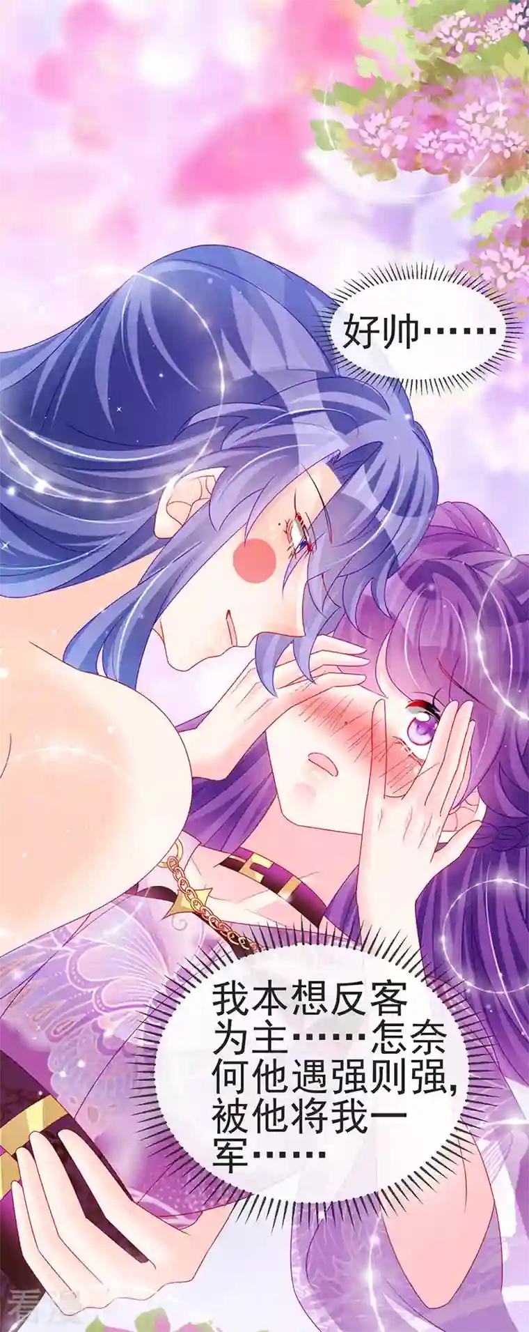 军火女凰第137话 百变男神推倒我