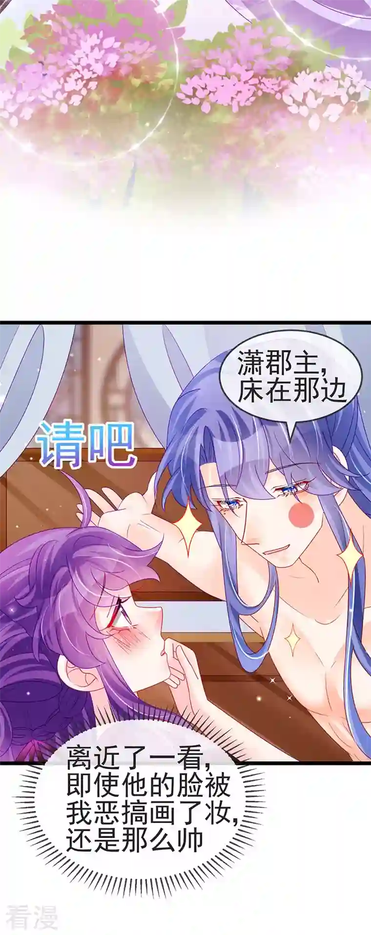 军火女凰第137话 百变男神推倒我