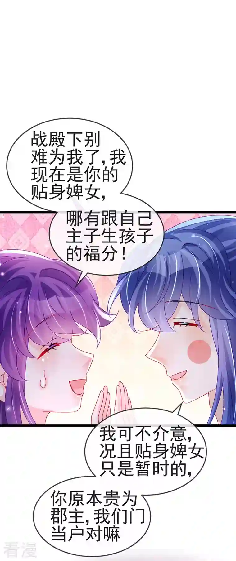 军火女凰第137话 百变男神推倒我