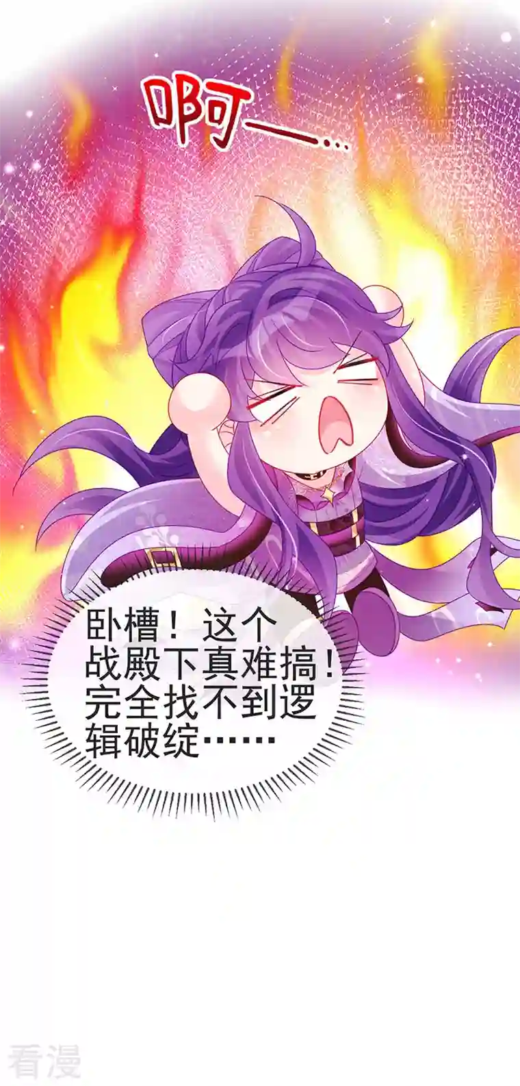 军火女凰第137话 百变男神推倒我