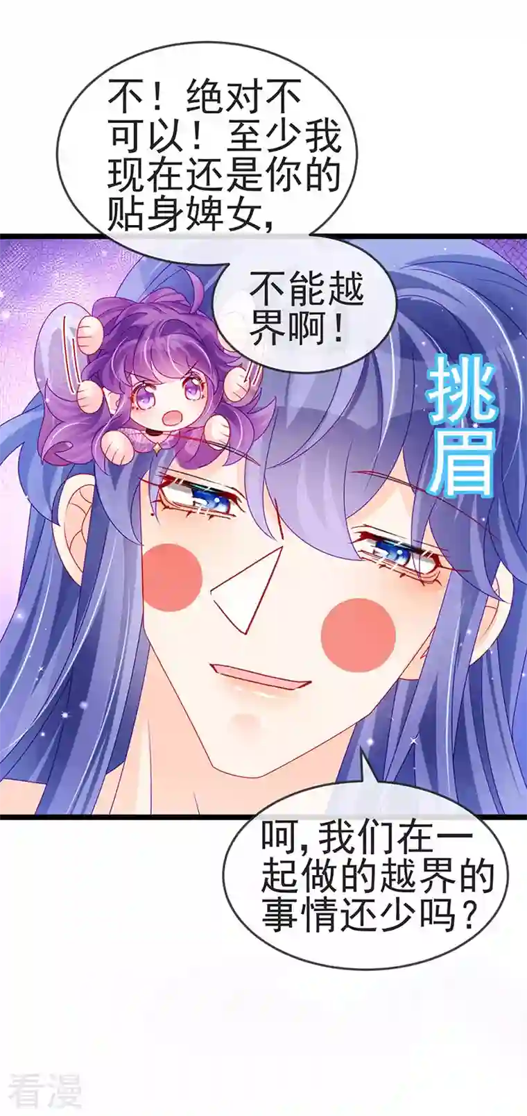 军火女凰第137话 百变男神推倒我