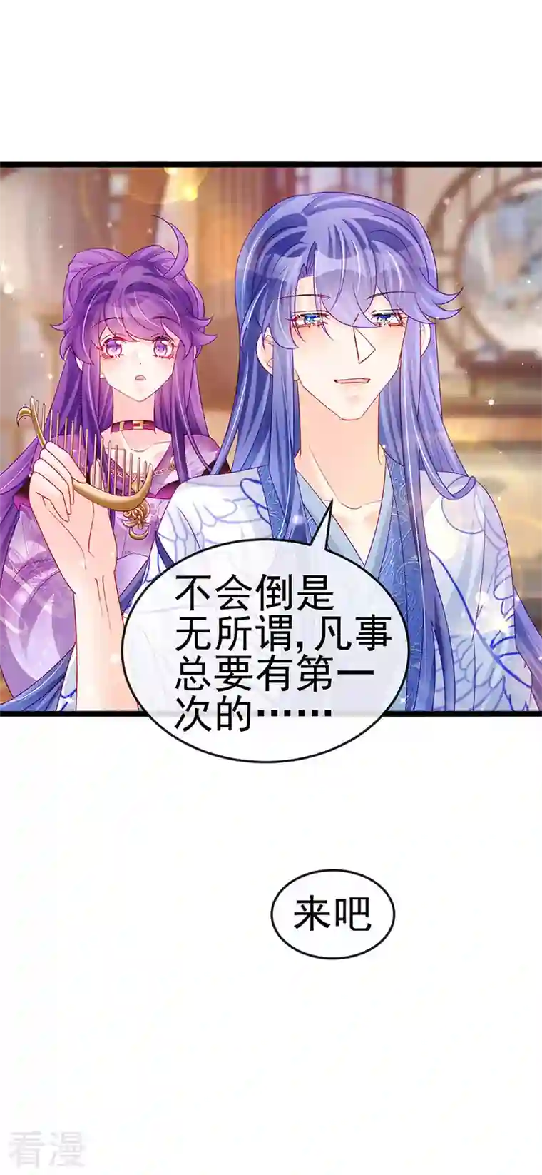 军火女凰第137话 百变男神推倒我