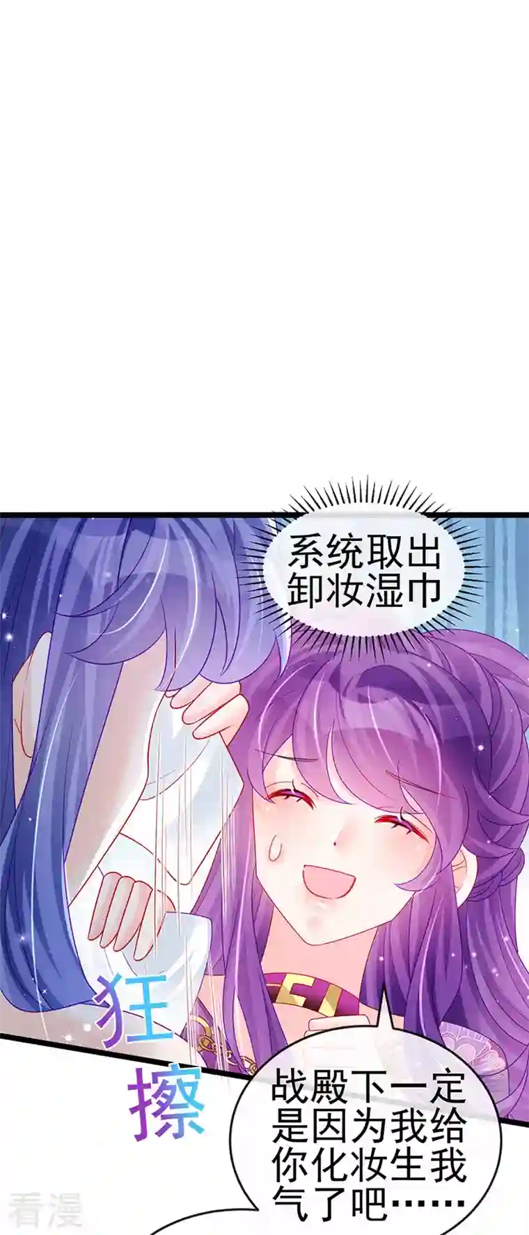 军火女凰第137话 百变男神推倒我
