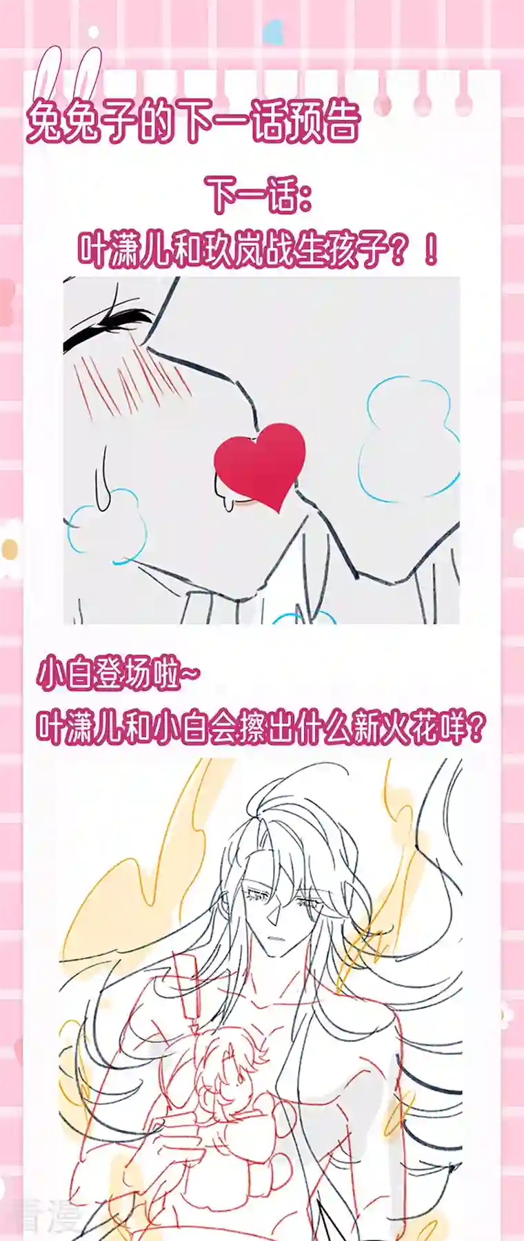 军火女凰第137话 百变男神推倒我