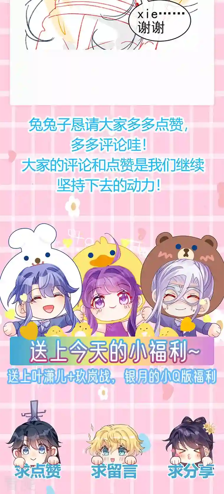 军火女凰第137话 百变男神推倒我