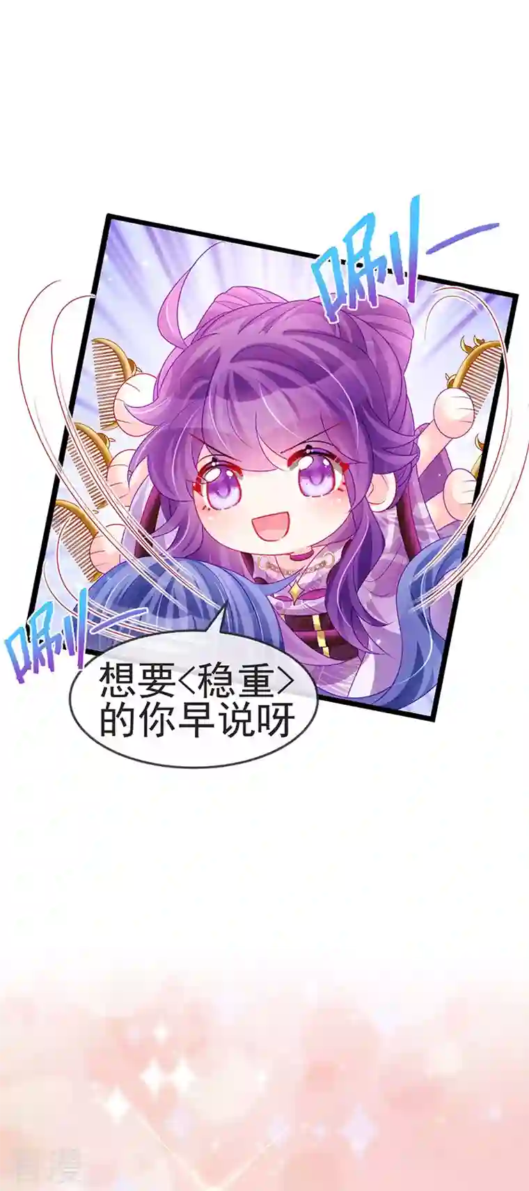 军火女凰第137话 百变男神推倒我