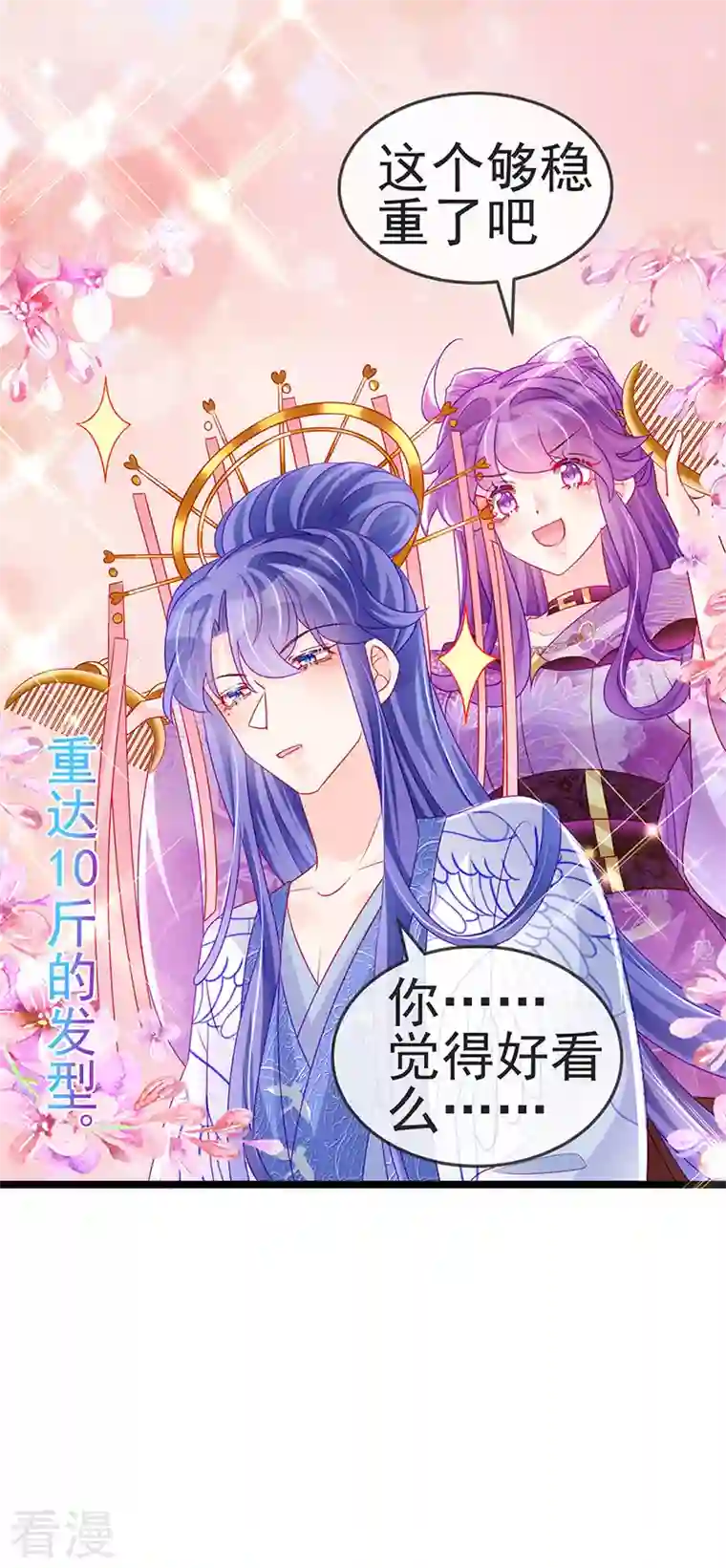 军火女凰第137话 百变男神推倒我