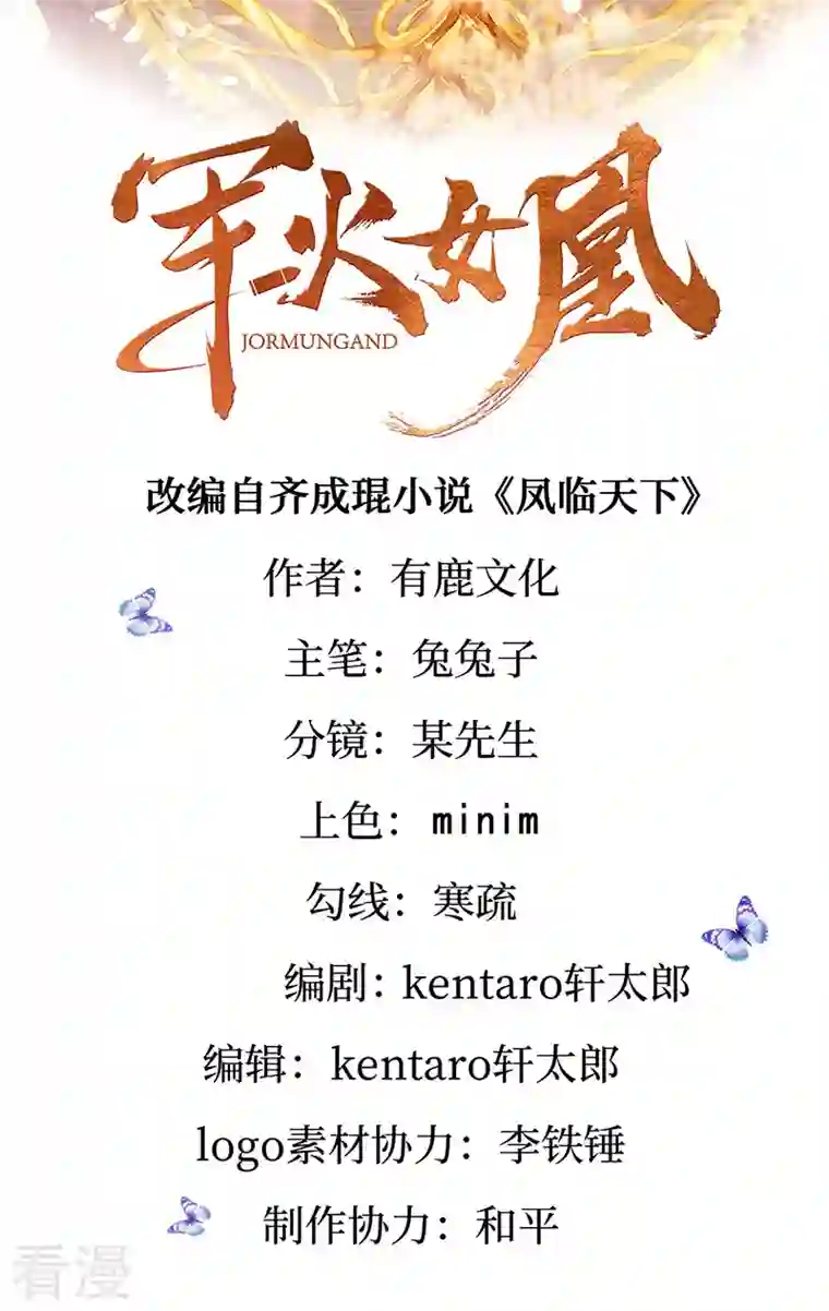 军火女凰第138话 拉丝之吻