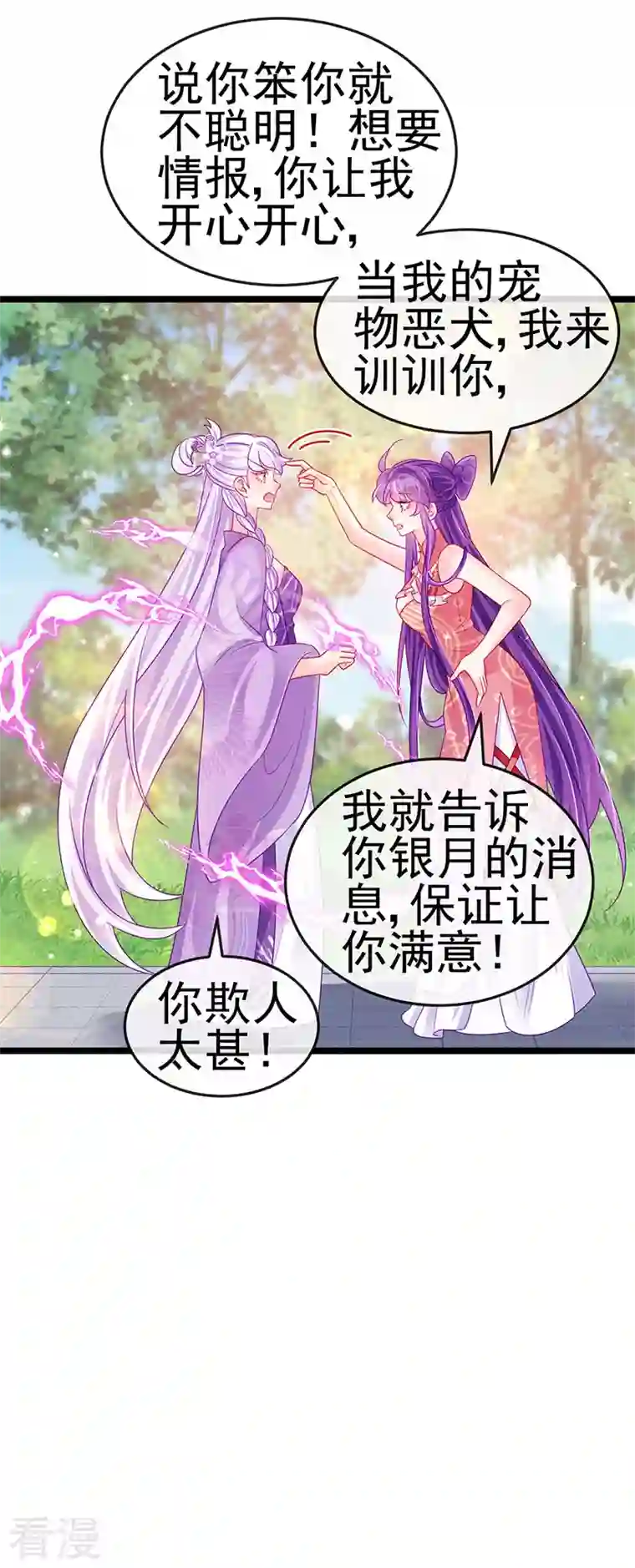 军火女凰第139话 教习变狗,被我暴打