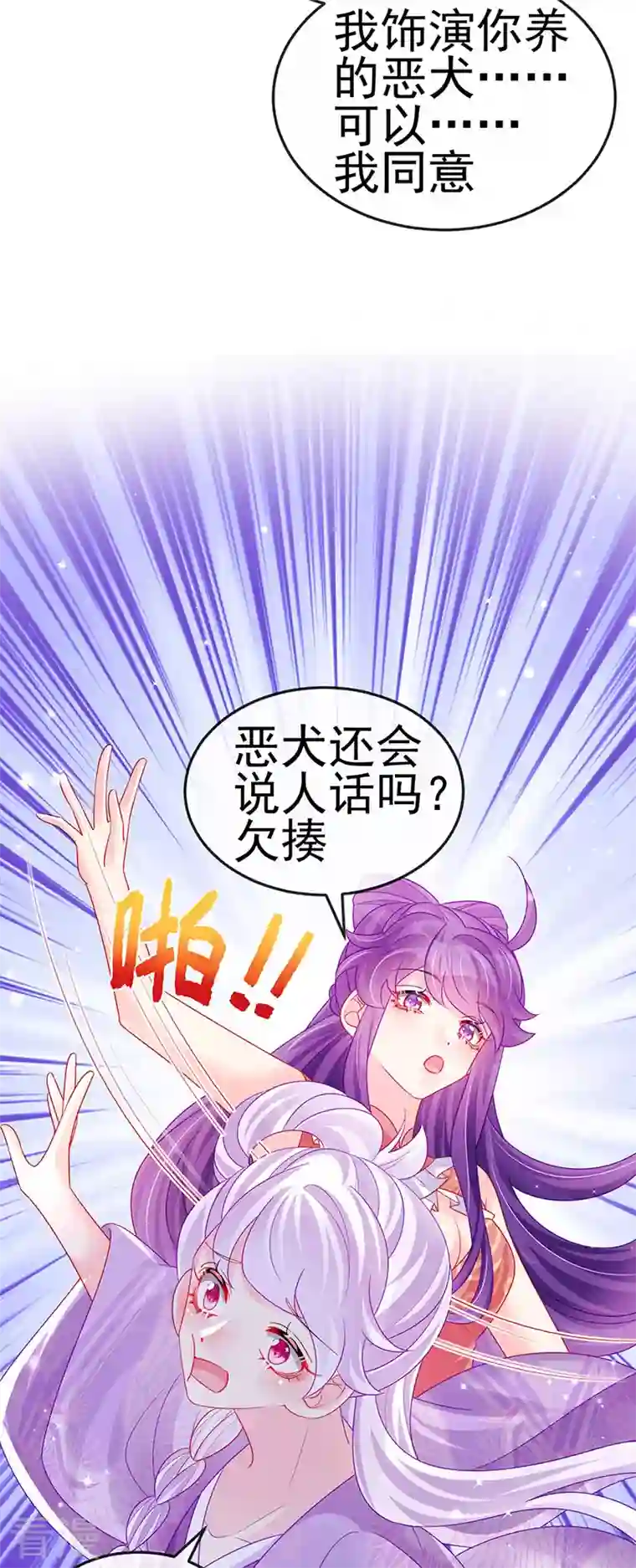军火女凰第139话 教习变狗,被我暴打