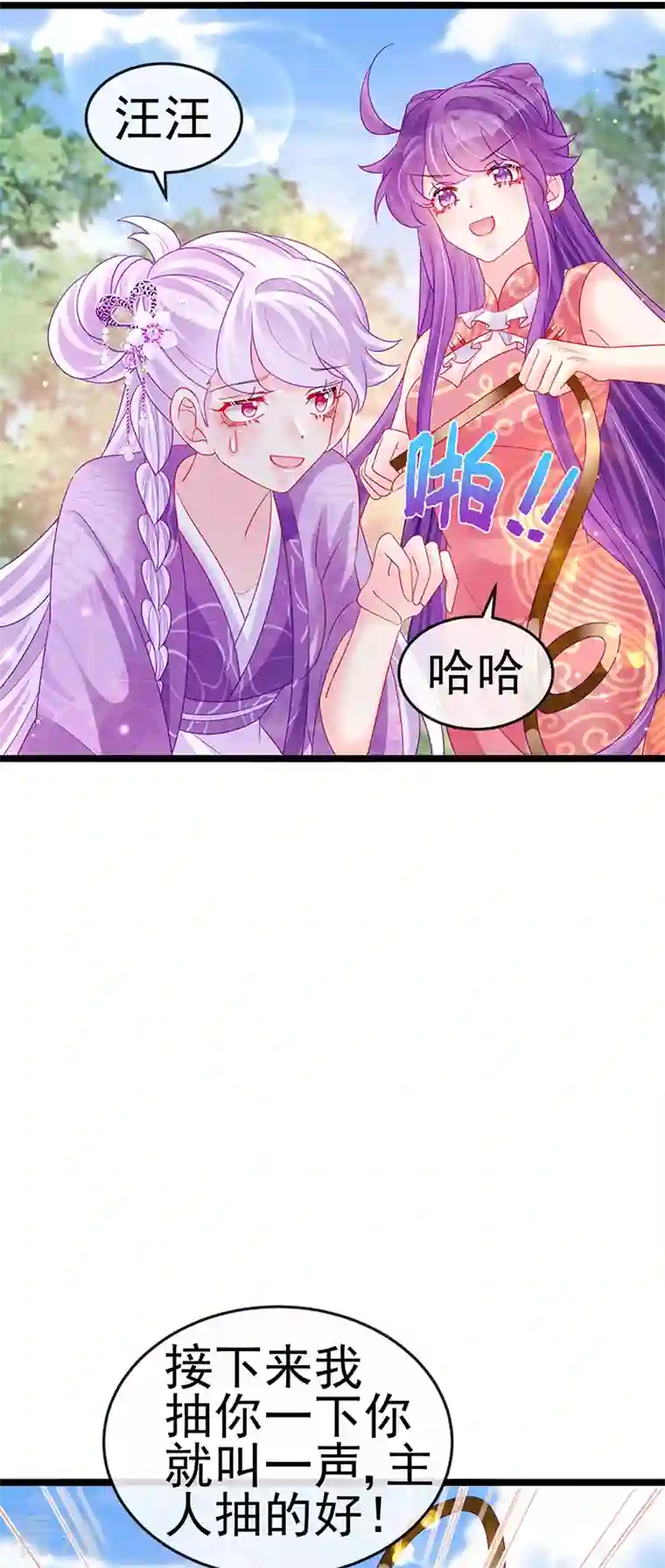 军火女凰第139话 教习变狗,被我暴打