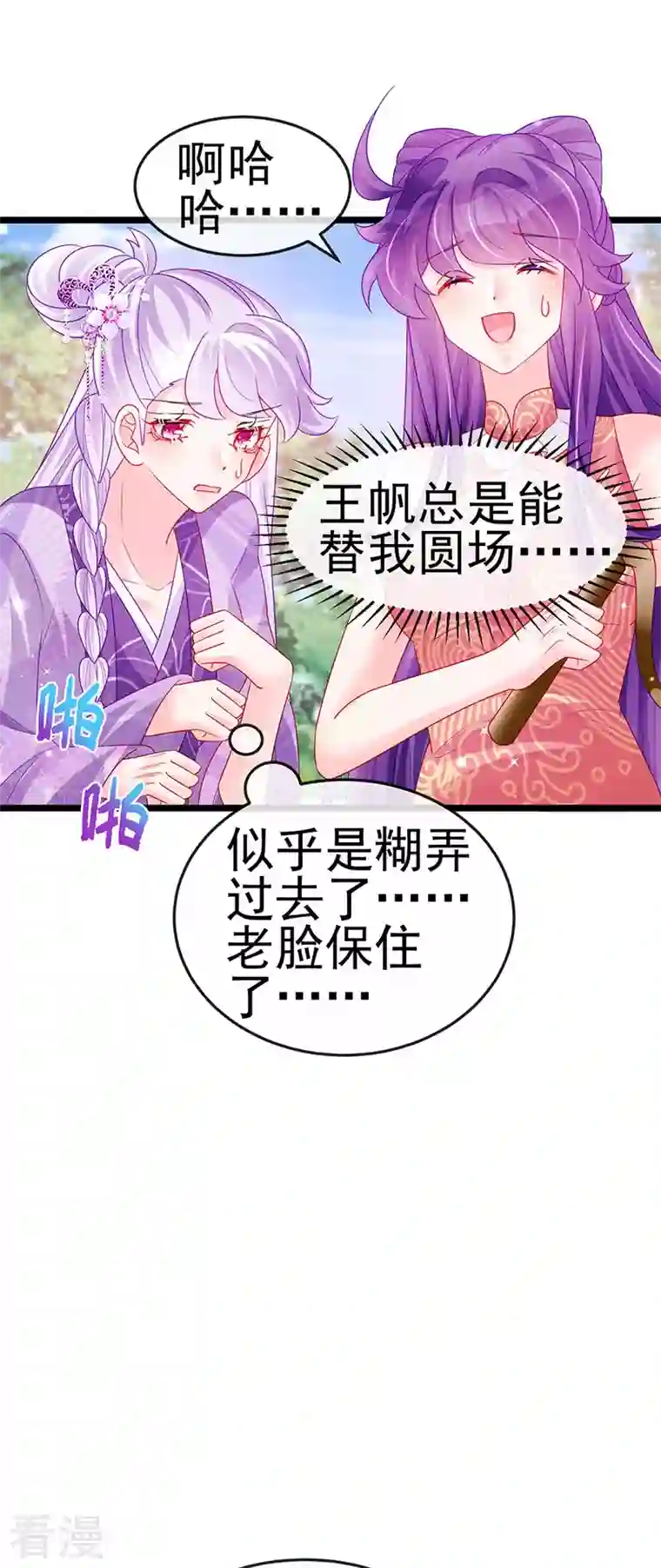 军火女凰第139话 教习变狗,被我暴打