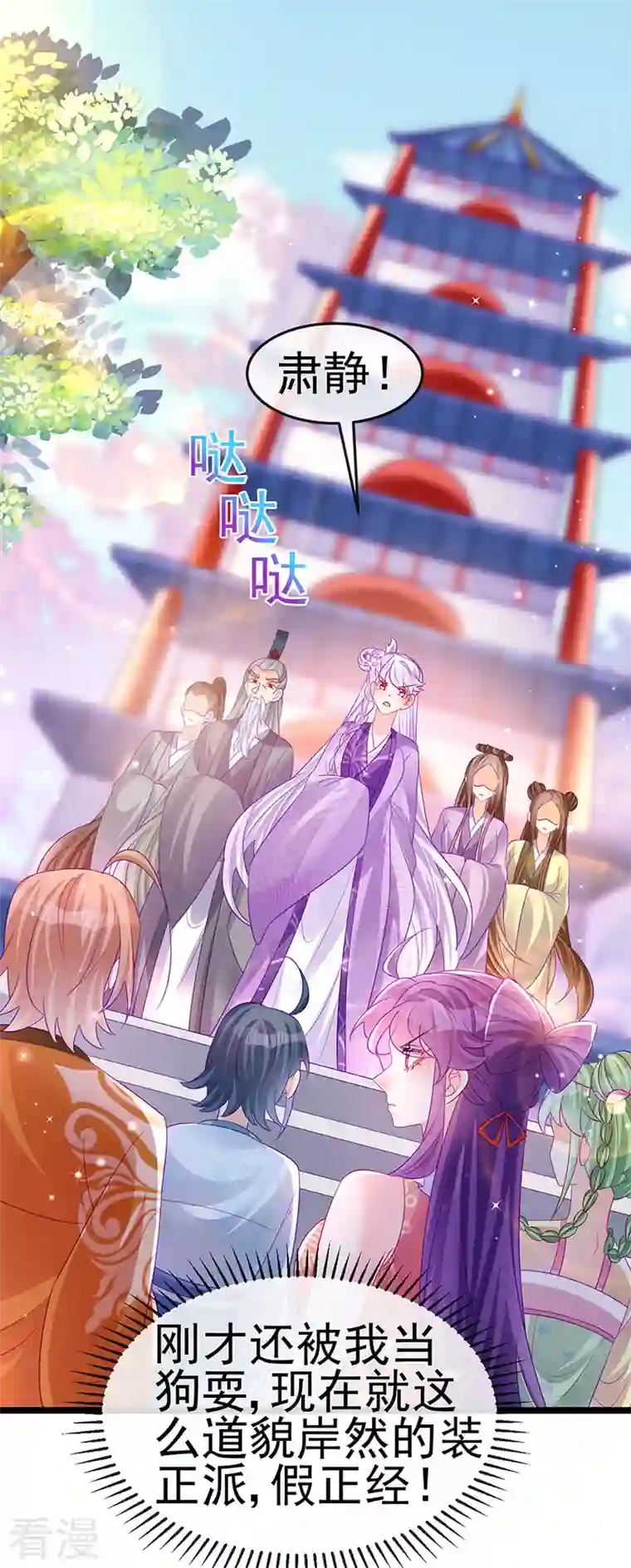 军火女凰第139话 教习变狗,被我暴打