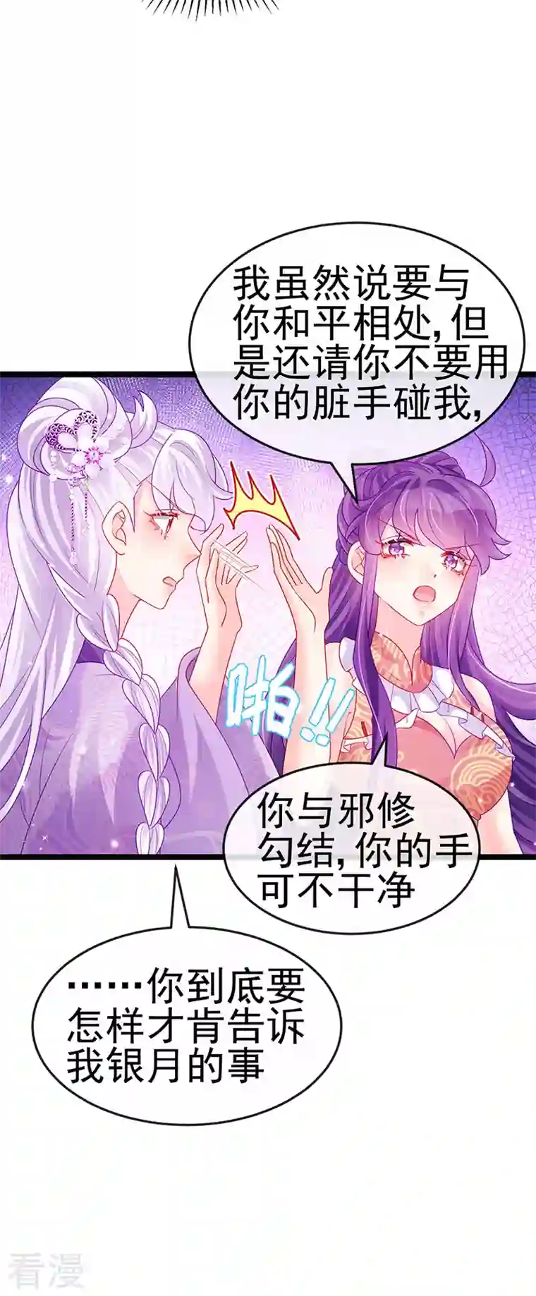 军火女凰第139话 教习变狗,被我暴打