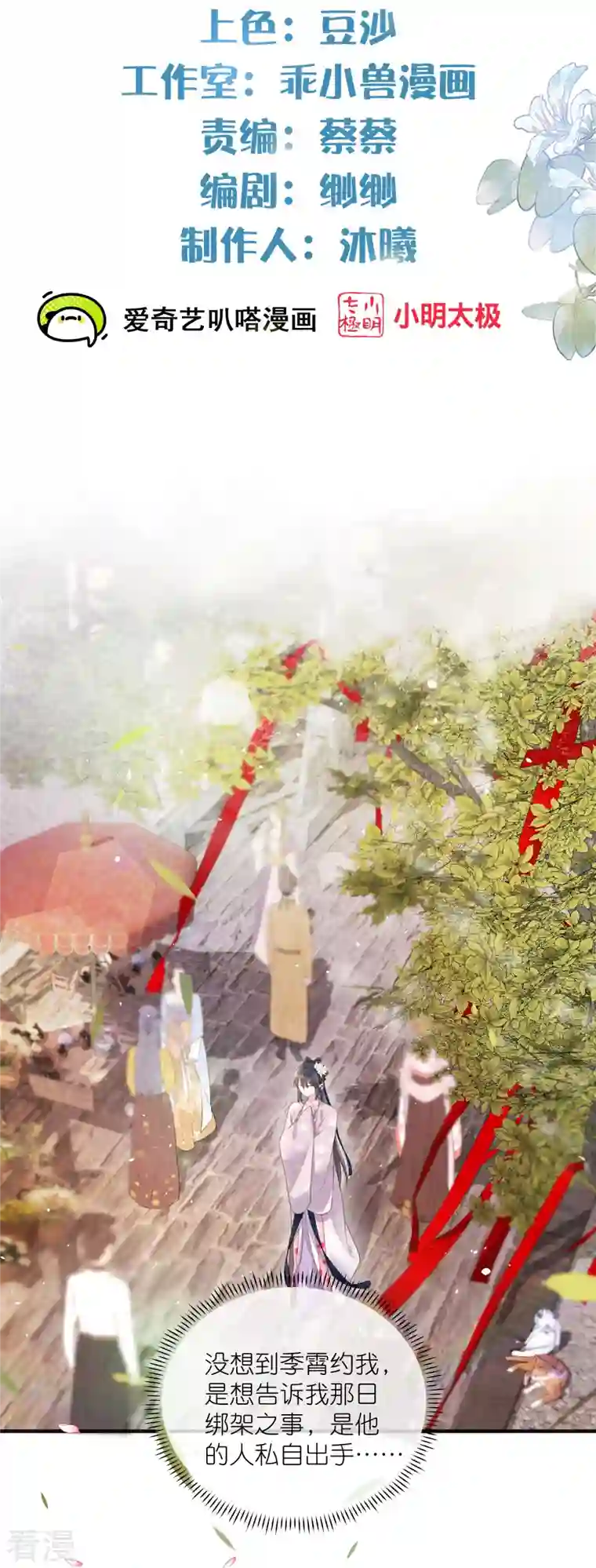 黑莲花学习手册第76话 钟阮，你算什么男人