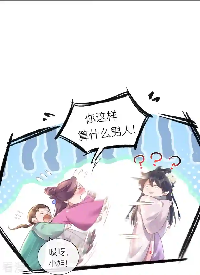 黑莲花学习手册第76话 钟阮，你算什么男人