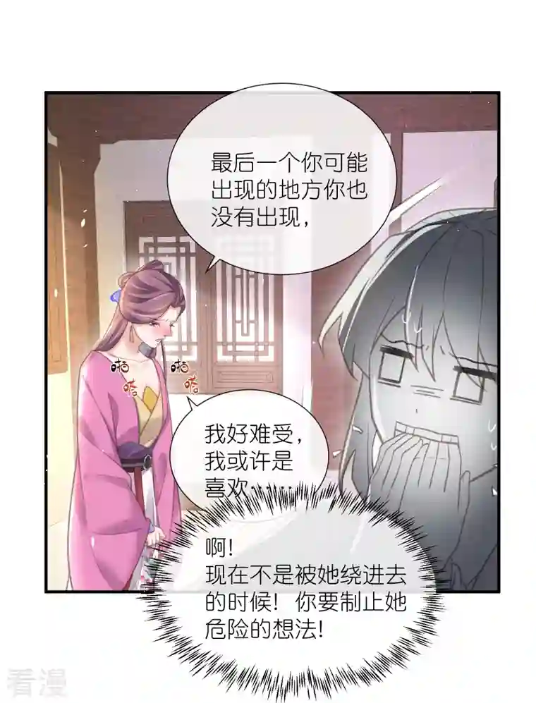 黑莲花学习手册第76话 钟阮，你算什么男人