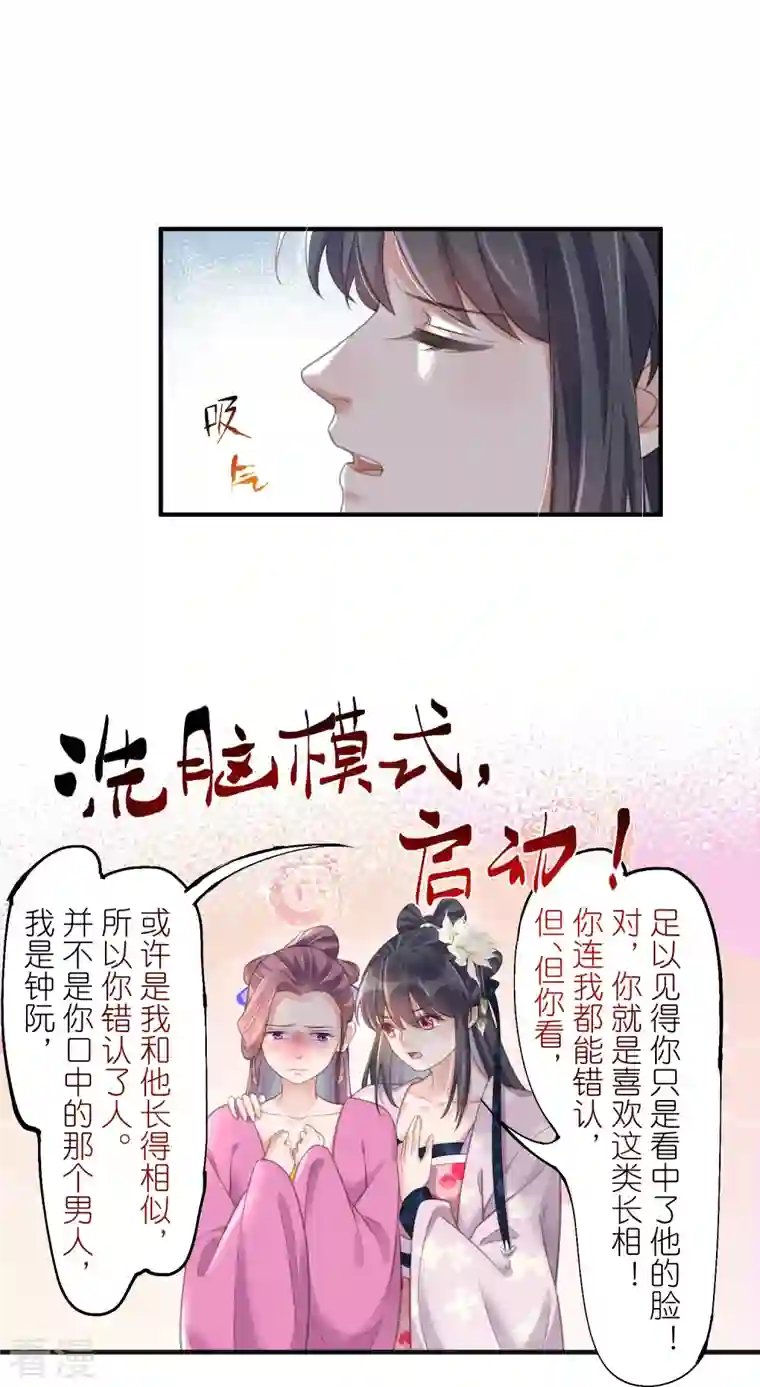 黑莲花学习手册第76话 钟阮，你算什么男人