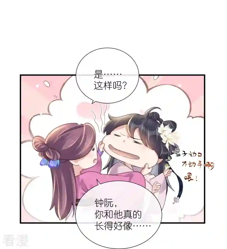 黑莲花学习手册第76话 钟阮，你算什么男人